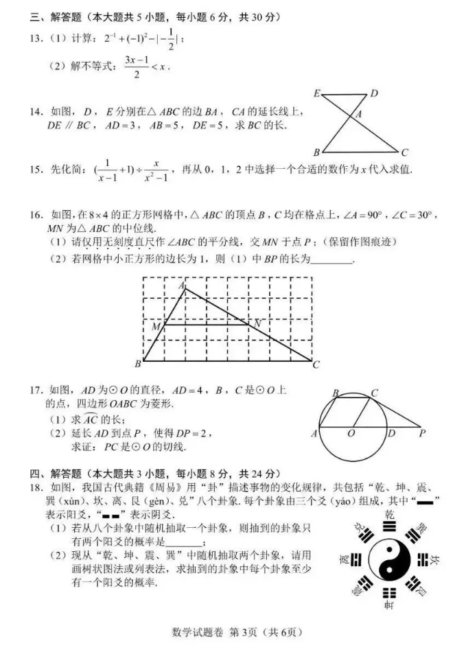 【中考真题】2026年江西省中考全科真题(含答案)-第12张图片-四季读书网 【中考真题】2026年江西省中考全科真题(含答案)-第12张图片-四季读书网