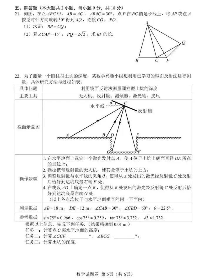 【中考真题】2026年江西省中考全科真题(含答案)-第14张图片-四季读书网 【中考真题】2026年江西省中考全科真题(含答案)-第14张图片-四季读书网