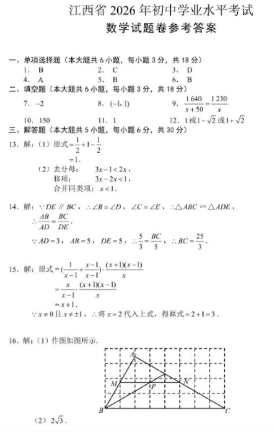 【中考真题】2026年江西省中考全科真题(含答案)-第16张图片-四季读书网 【中考真题】2026年江西省中考全科真题(含答案)-第16张图片-四季读书网