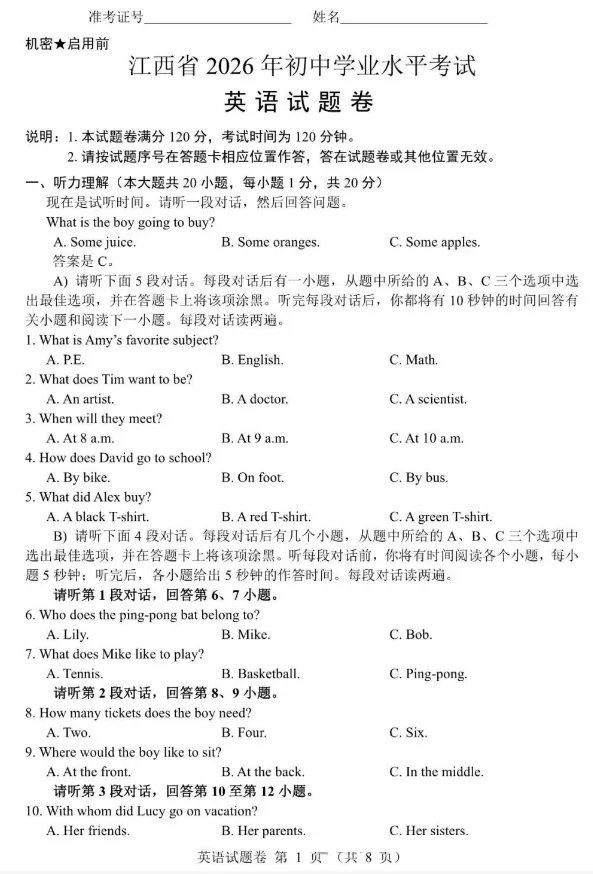 【中考真题】2026年江西省中考全科真题(含答案)-第20张图片-四季读书网 【中考真题】2026年江西省中考全科真题(含答案)-第20张图片-四季读书网