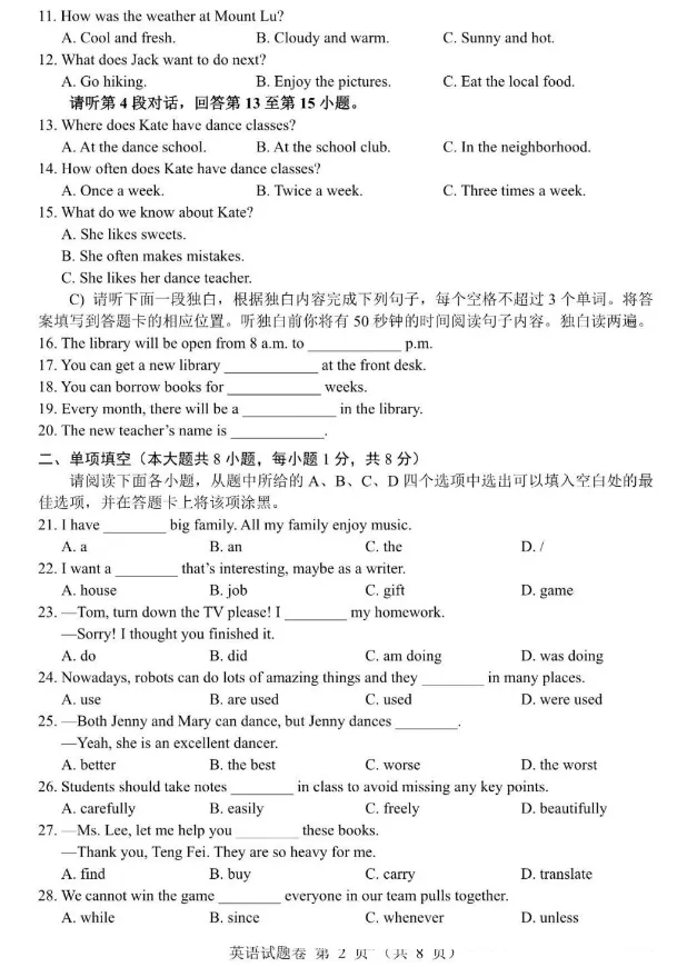 【中考真题】2026年江西省中考全科真题(含答案)-第21张图片-四季读书网 【中考真题】2026年江西省中考全科真题(含答案)-第21张图片-四季读书网