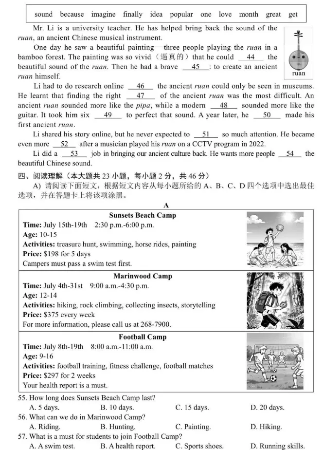 【中考真题】2026年江西省中考全科真题(含答案)-第23张图片-四季读书网 【中考真题】2026年江西省中考全科真题(含答案)-第23张图片-四季读书网