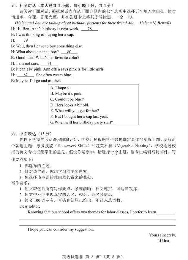 【中考真题】2026年江西省中考全科真题(含答案)-第27张图片-四季读书网 【中考真题】2026年江西省中考全科真题(含答案)-第27张图片-四季读书网