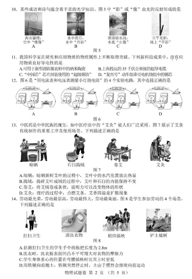 【中考真题】2026年江西省中考全科真题(含答案)-第30张图片-四季读书网 【中考真题】2026年江西省中考全科真题(含答案)-第30张图片-四季读书网