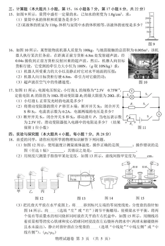 【中考真题】2026年江西省中考全科真题(含答案)-第31张图片-四季读书网 【中考真题】2026年江西省中考全科真题(含答案)-第31张图片-四季读书网