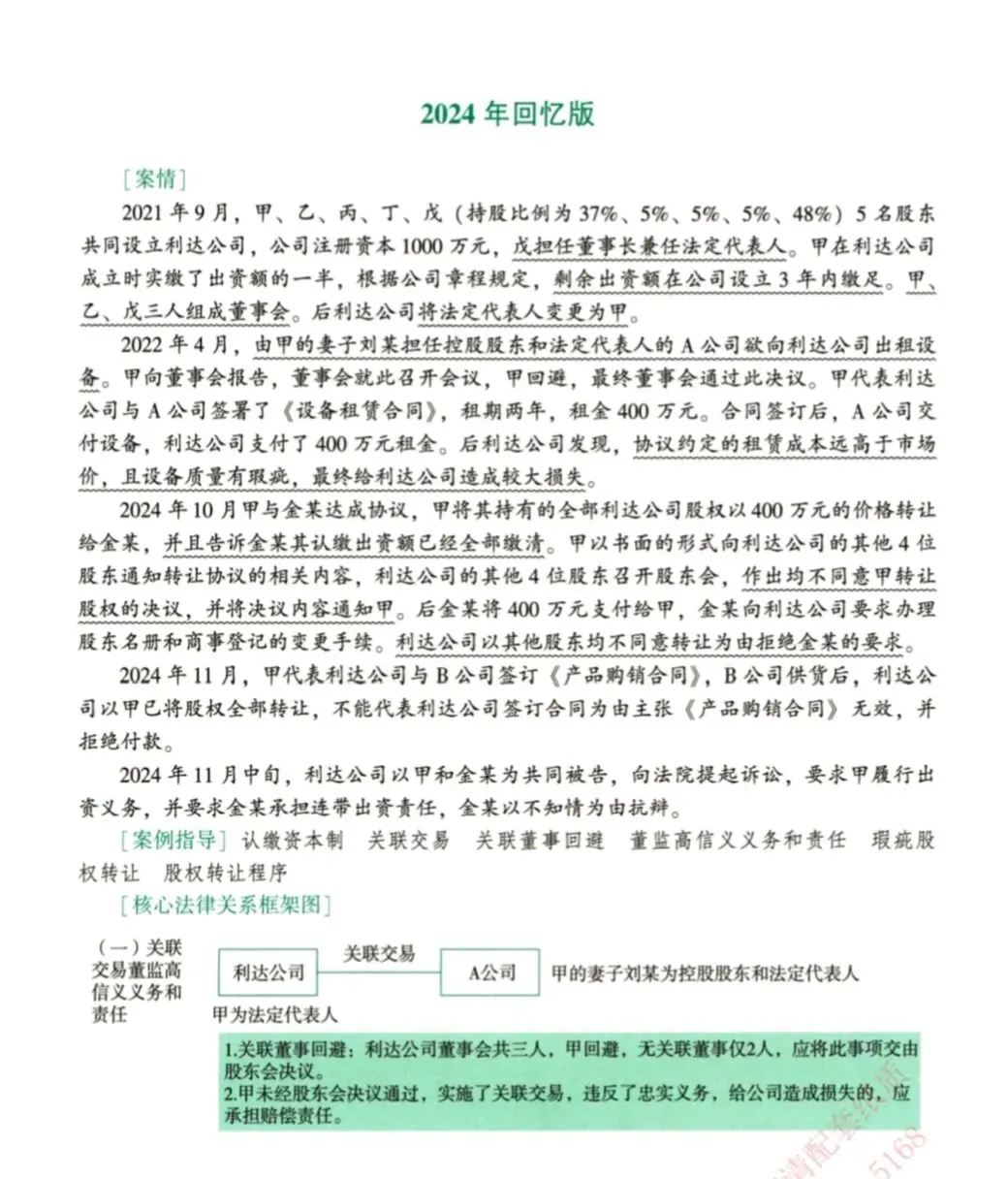商经知真题2024-第1张图片-四季读书网