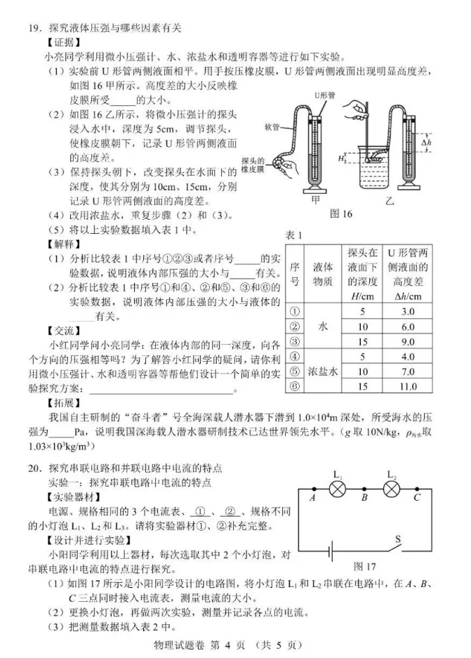【中考真题】2026年江西省中考全科真题(含答案)-第32张图片-四季读书网 【中考真题】2026年江西省中考全科真题(含答案)-第32张图片-四季读书网