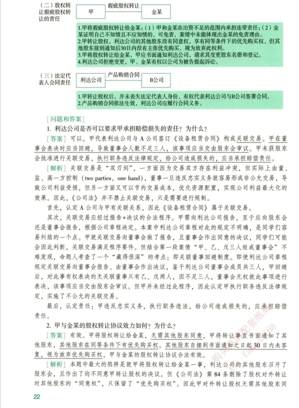 商经知真题2024-第2张图片-四季读书网