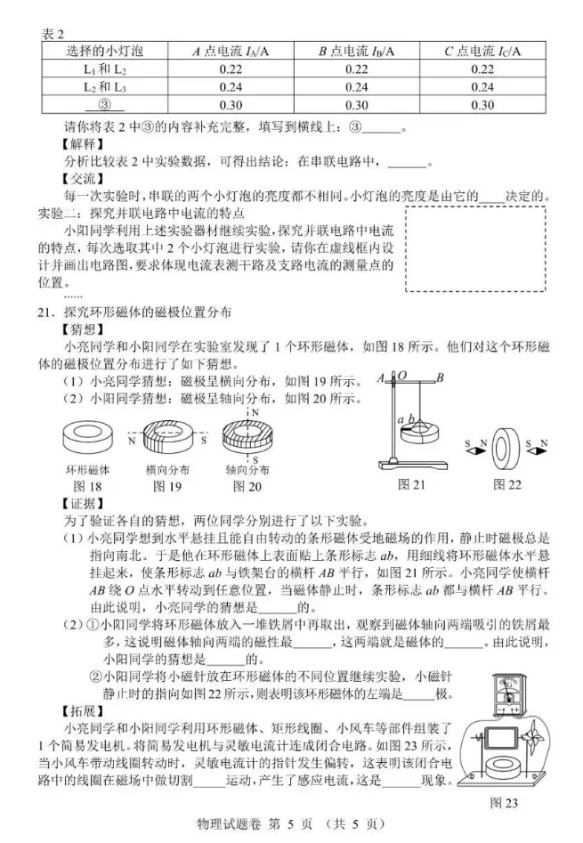 【中考真题】2026年江西省中考全科真题(含答案)-第33张图片-四季读书网 【中考真题】2026年江西省中考全科真题(含答案)-第33张图片-四季读书网