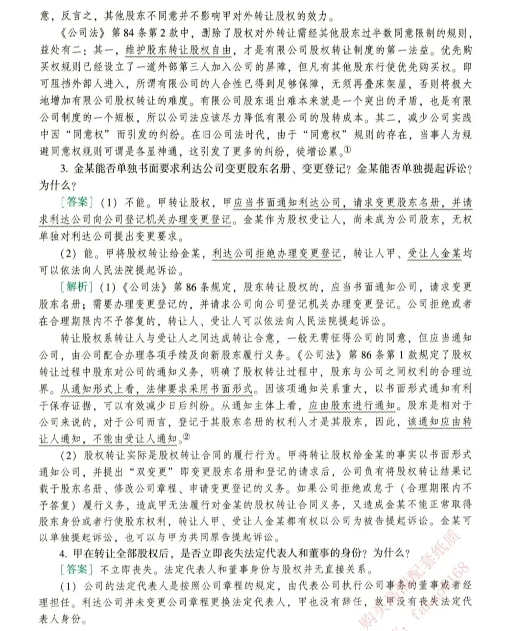 商经知真题2024-第3张图片-四季读书网