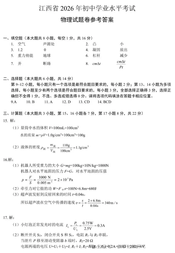 【中考真题】2026年江西省中考全科真题(含答案)-第34张图片-四季读书网 【中考真题】2026年江西省中考全科真题(含答案)-第34张图片-四季读书网