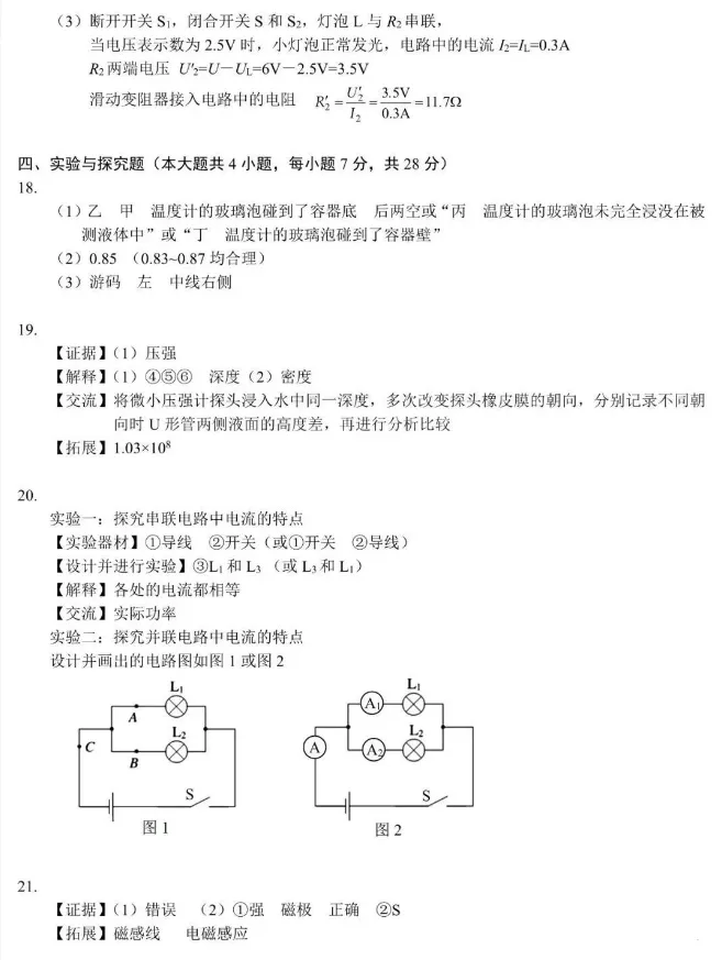 【中考真题】2026年江西省中考全科真题(含答案)-第35张图片-四季读书网 【中考真题】2026年江西省中考全科真题(含答案)-第35张图片-四季读书网