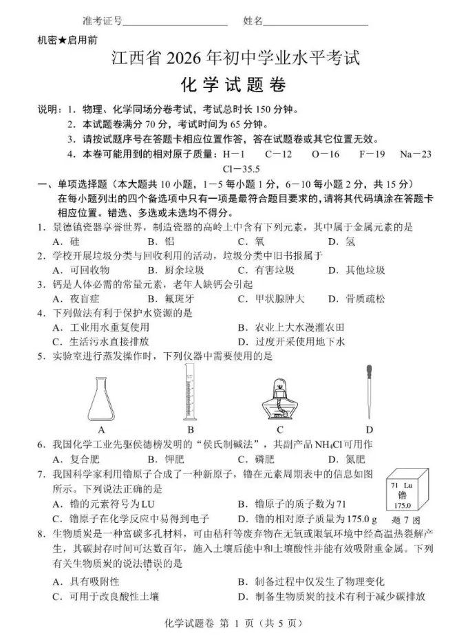 【中考真题】2026年江西省中考全科真题(含答案)-第36张图片-四季读书网 【中考真题】2026年江西省中考全科真题(含答案)-第36张图片-四季读书网
