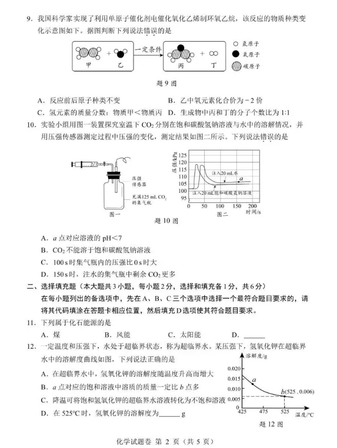 【中考真题】2026年江西省中考全科真题(含答案)-第37张图片-四季读书网 【中考真题】2026年江西省中考全科真题(含答案)-第37张图片-四季读书网