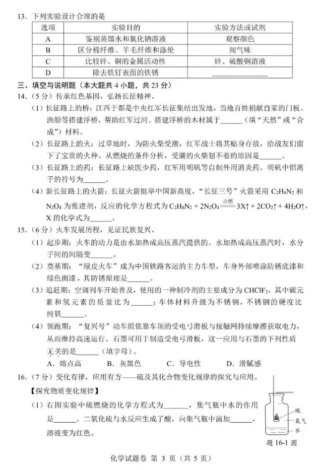 【中考真题】2026年江西省中考全科真题(含答案)-第38张图片-四季读书网 【中考真题】2026年江西省中考全科真题(含答案)-第38张图片-四季读书网