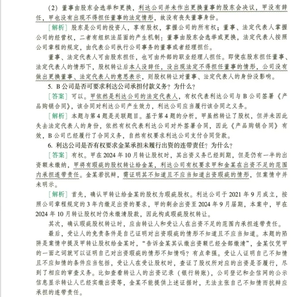 商经知真题2024-第4张图片-四季读书网