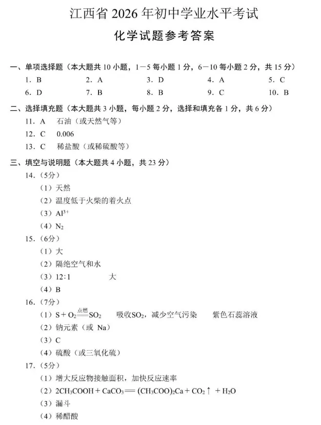 【中考真题】2026年江西省中考全科真题(含答案)-第41张图片-四季读书网 【中考真题】2026年江西省中考全科真题(含答案)-第41张图片-四季读书网