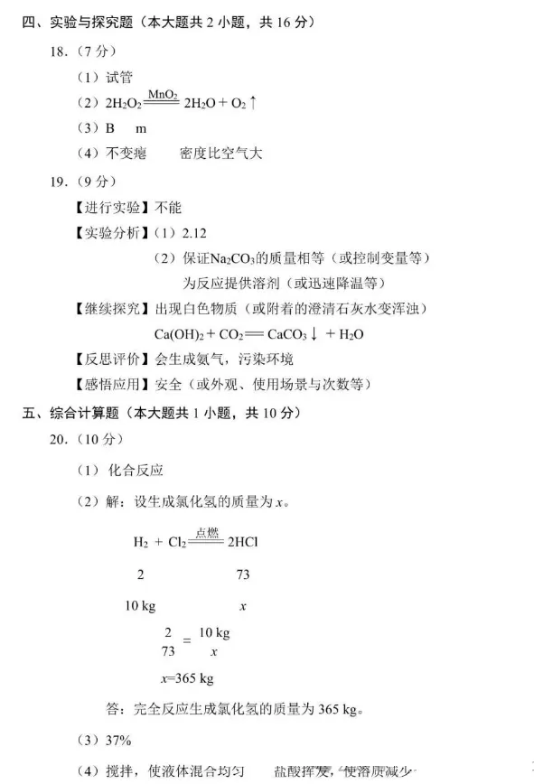 【中考真题】2026年江西省中考全科真题(含答案)-第42张图片-四季读书网 【中考真题】2026年江西省中考全科真题(含答案)-第42张图片-四季读书网