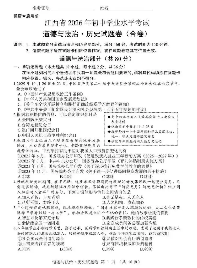 【中考真题】2026年江西省中考全科真题(含答案)-第43张图片-四季读书网 【中考真题】2026年江西省中考全科真题(含答案)-第43张图片-四季读书网