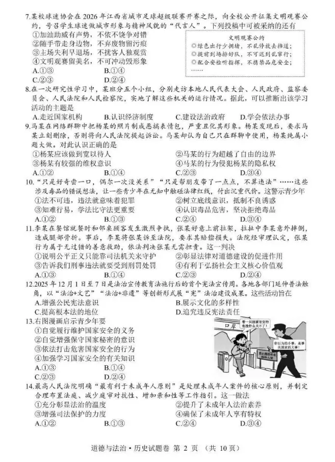 【中考真题】2026年江西省中考全科真题(含答案)-第44张图片-四季读书网 【中考真题】2026年江西省中考全科真题(含答案)-第44张图片-四季读书网