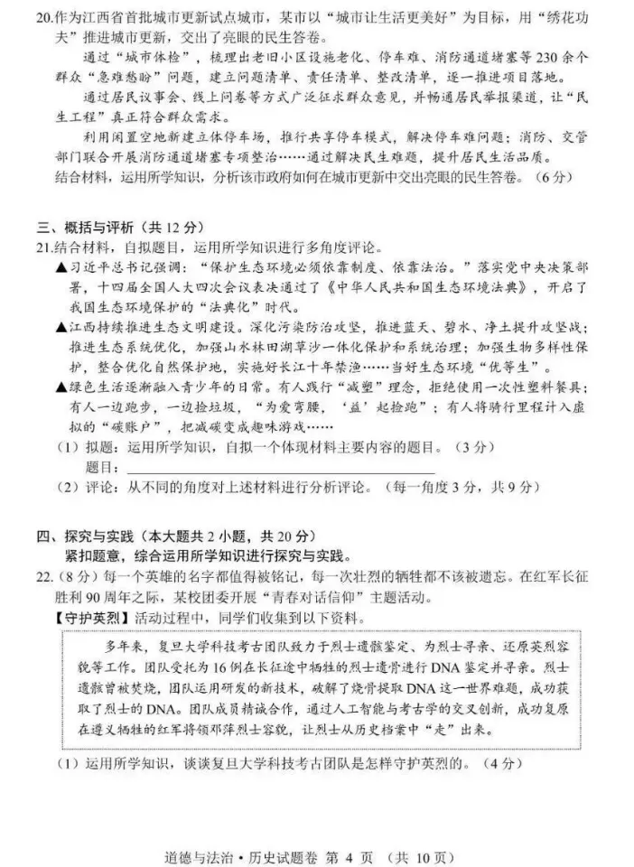 【中考真题】2026年江西省中考全科真题(含答案)-第46张图片-四季读书网 【中考真题】2026年江西省中考全科真题(含答案)-第46张图片-四季读书网