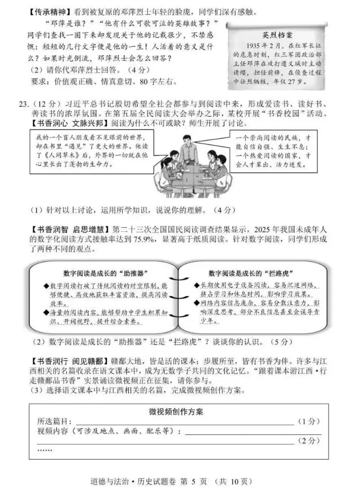 【中考真题】2026年江西省中考全科真题(含答案)-第47张图片-四季读书网 【中考真题】2026年江西省中考全科真题(含答案)-第47张图片-四季读书网