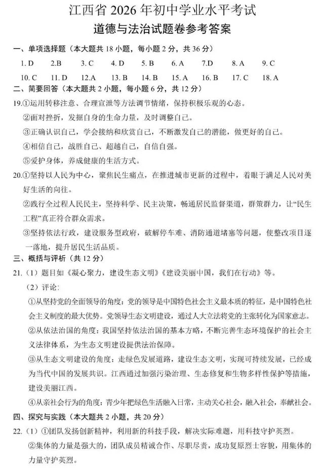 【中考真题】2026年江西省中考全科真题(含答案)-第48张图片-四季读书网 【中考真题】2026年江西省中考全科真题(含答案)-第48张图片-四季读书网