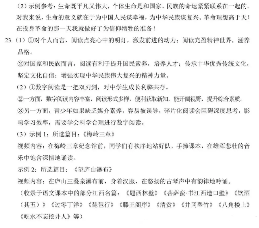 【中考真题】2026年江西省中考全科真题(含答案)-第49张图片-四季读书网 【中考真题】2026年江西省中考全科真题(含答案)-第49张图片-四季读书网