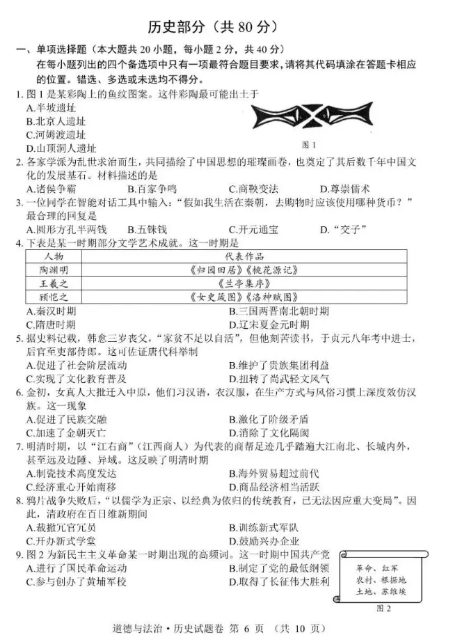 【中考真题】2026年江西省中考全科真题(含答案)-第50张图片-四季读书网 【中考真题】2026年江西省中考全科真题(含答案)-第50张图片-四季读书网