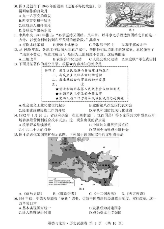 【中考真题】2026年江西省中考全科真题(含答案)-第51张图片-四季读书网 【中考真题】2026年江西省中考全科真题(含答案)-第51张图片-四季读书网