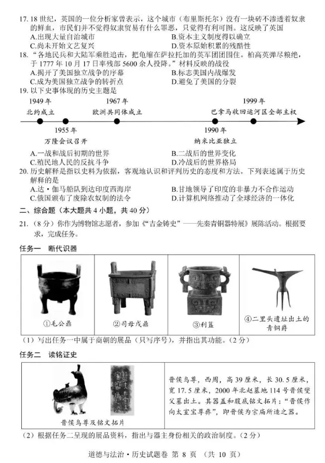 【中考真题】2026年江西省中考全科真题(含答案)-第52张图片-四季读书网 【中考真题】2026年江西省中考全科真题(含答案)-第52张图片-四季读书网