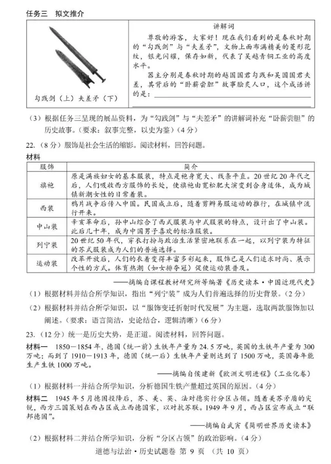 【中考真题】2026年江西省中考全科真题(含答案)-第53张图片-四季读书网 【中考真题】2026年江西省中考全科真题(含答案)-第53张图片-四季读书网