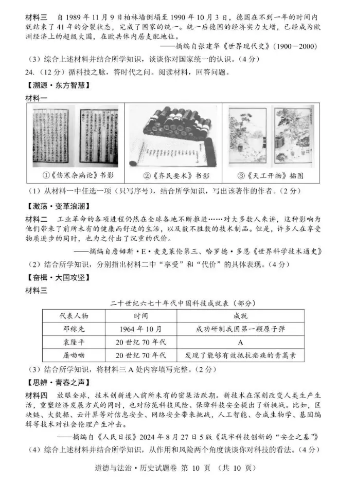 【中考真题】2026年江西省中考全科真题(含答案)-第54张图片-四季读书网 【中考真题】2026年江西省中考全科真题(含答案)-第54张图片-四季读书网