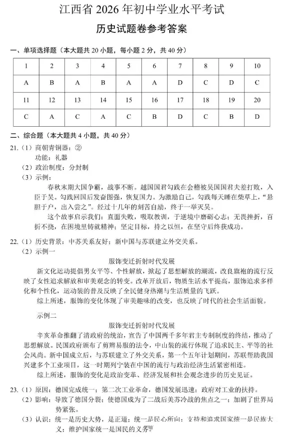 【中考真题】2026年江西省中考全科真题(含答案)-第55张图片-四季读书网 【中考真题】2026年江西省中考全科真题(含答案)-第55张图片-四季读书网