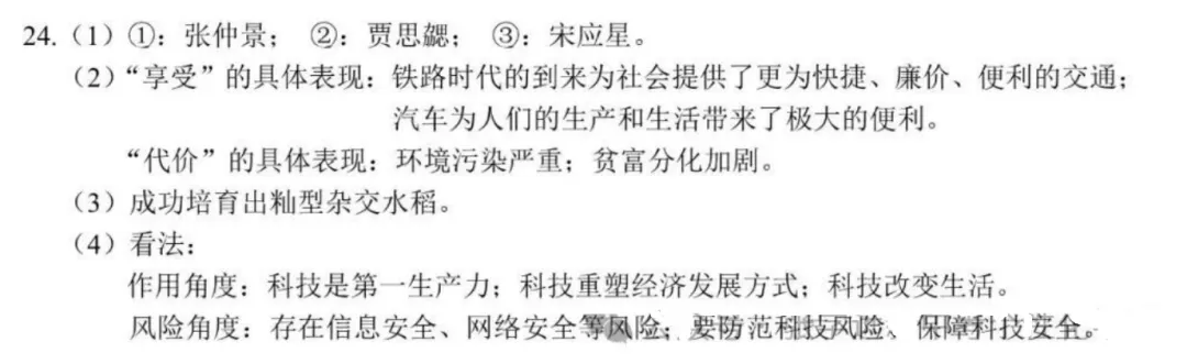 【中考真题】2026年江西省中考全科真题(含答案)-第56张图片-四季读书网 【中考真题】2026年江西省中考全科真题(含答案)-第56张图片-四季读书网