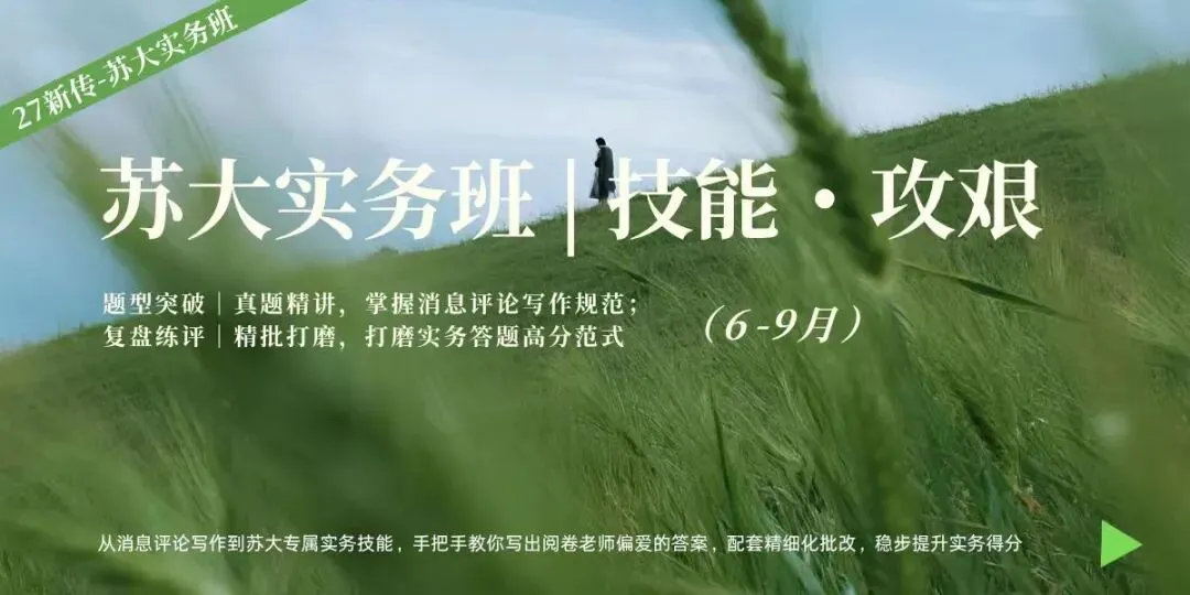 苏大新传真题解读|No.07 简答题:简述融媒体发展的目标“四力”(25苏大440简答)(10分)-第4张图片-四季读书网