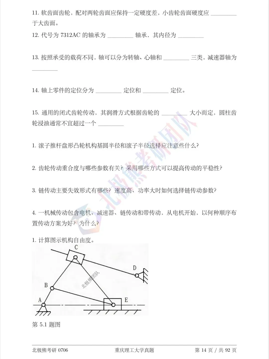 重庆理工大学机械考研2010年真题分享-第4张图片-四季读书网 重庆理工大学机械考研2010年真题分享-第4张图片-四季读书网