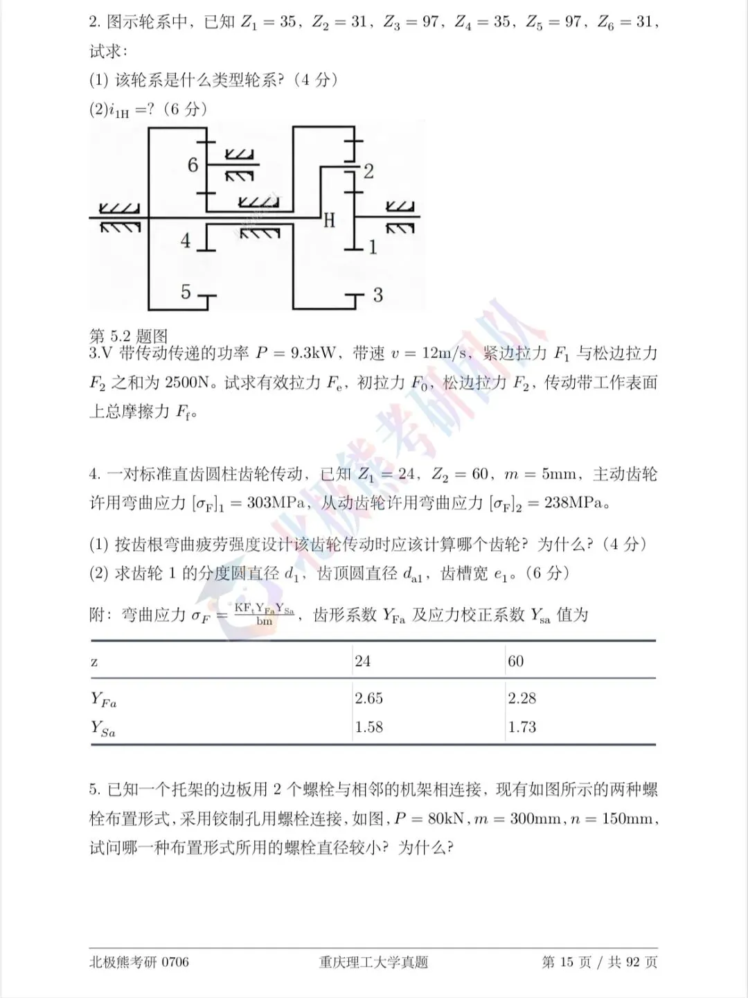 重庆理工大学机械考研2010年真题分享-第5张图片-四季读书网 重庆理工大学机械考研2010年真题分享-第5张图片-四季读书网