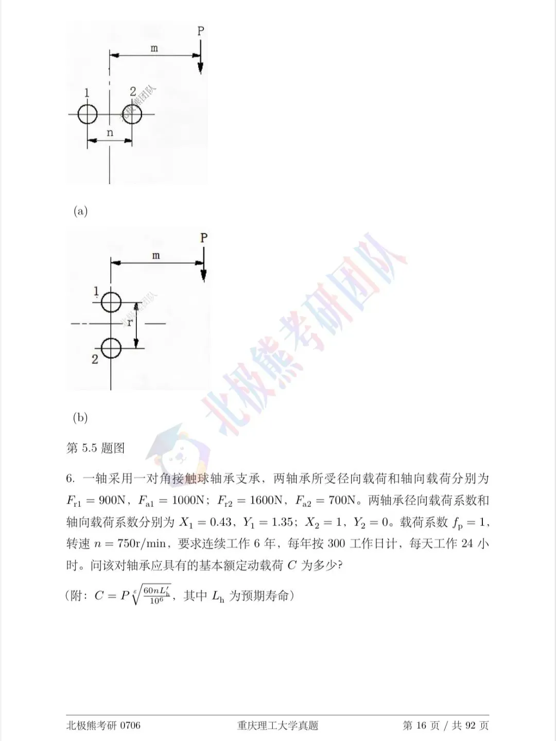 重庆理工大学机械考研2010年真题分享-第6张图片-四季读书网 重庆理工大学机械考研2010年真题分享-第6张图片-四季读书网