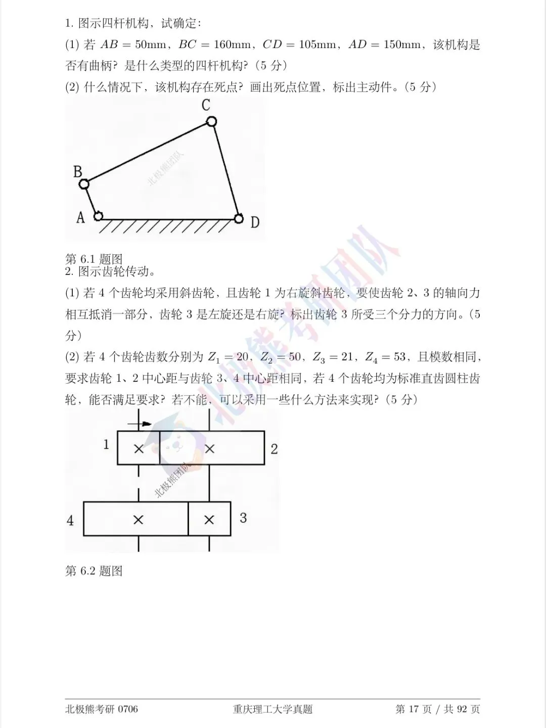 重庆理工大学机械考研2010年真题分享-第7张图片-四季读书网 重庆理工大学机械考研2010年真题分享-第7张图片-四季读书网