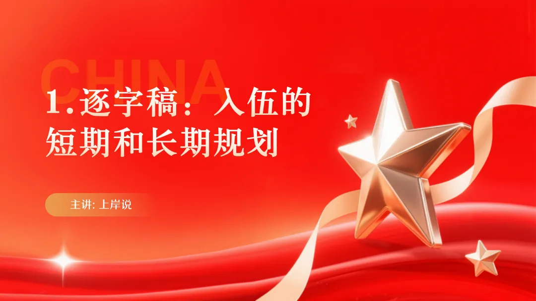 直招/文职面试真题带练逐字稿1-第1张图片-四季读书网