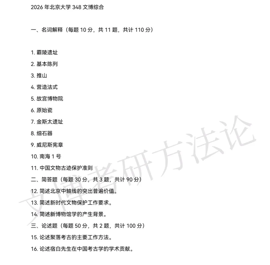 深度拆解!北大26文博真题出题底层逻辑,解锁针对性备考方法论-第1张图片-四季读书网
