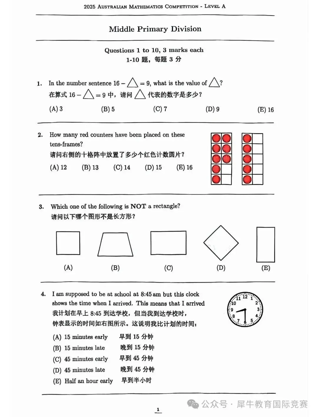 澳洲AMC竞赛冲刺|稳冲前1%的全套真题资料-第1张图片-四季读书网
