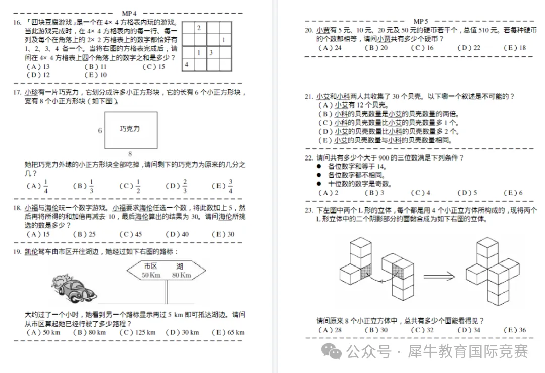 澳洲AMC竞赛冲刺|稳冲前1%的全套真题资料-第3张图片-四季读书网
