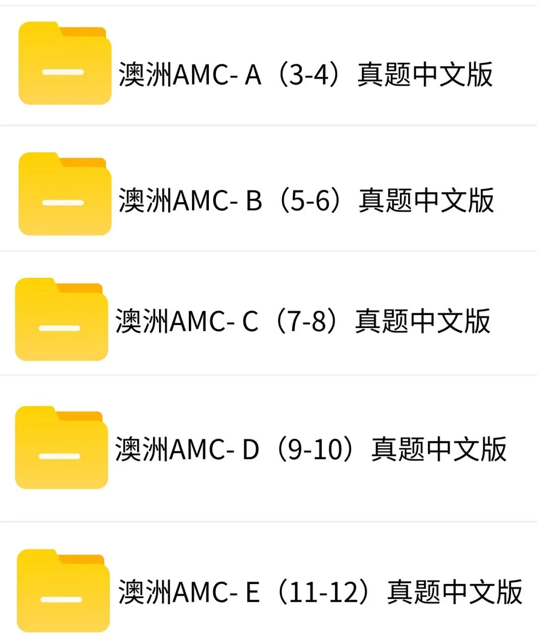 澳洲AMC竞赛冲刺|稳冲前1%的全套真题资料-第4张图片-四季读书网