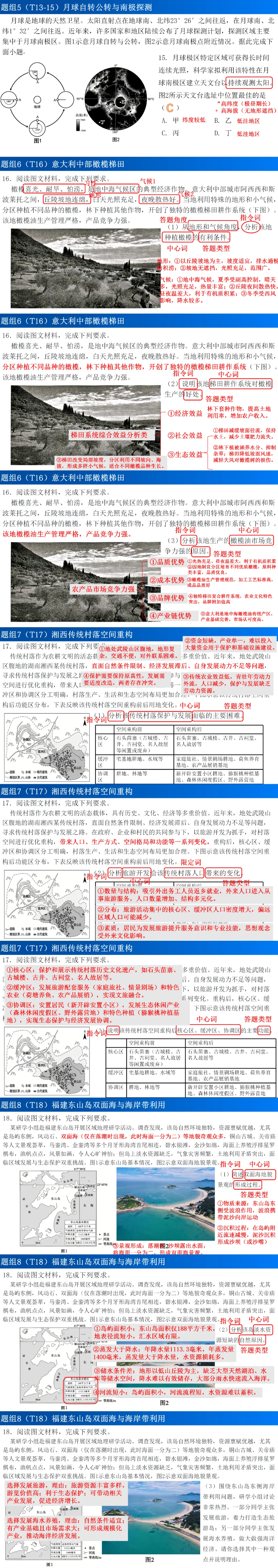 2026年高考地理湖北卷真题评讲-第2张图片-四季读书网
