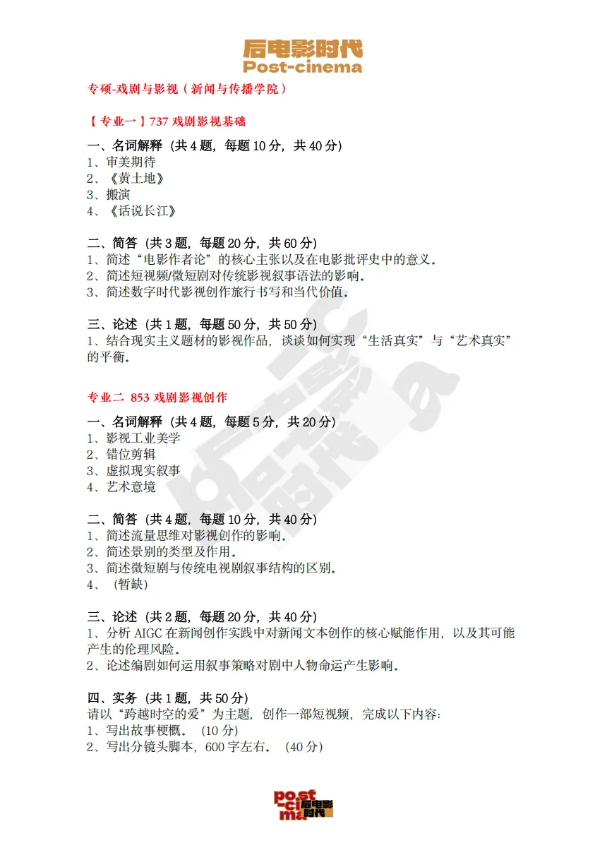 考研真题|暨南大学戏剧与影视历年考研真题(2015-2026)-第5张图片-四季读书网 考研真题|暨南大学戏剧与影视历年考研真题(2015-2026)-第5张图片-四季读书网