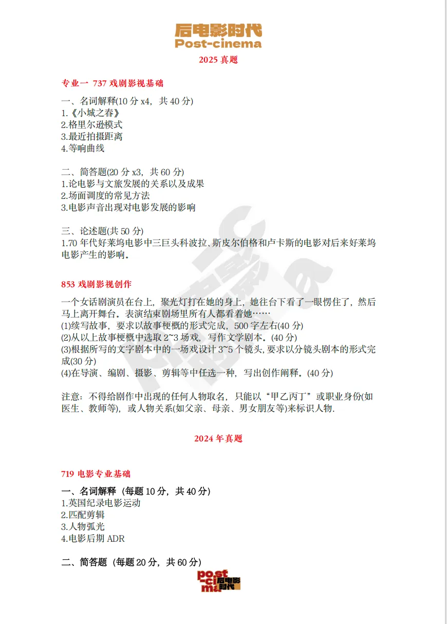 考研真题|暨南大学戏剧与影视历年考研真题(2015-2026)-第6张图片-四季读书网 考研真题|暨南大学戏剧与影视历年考研真题(2015-2026)-第6张图片-四季读书网