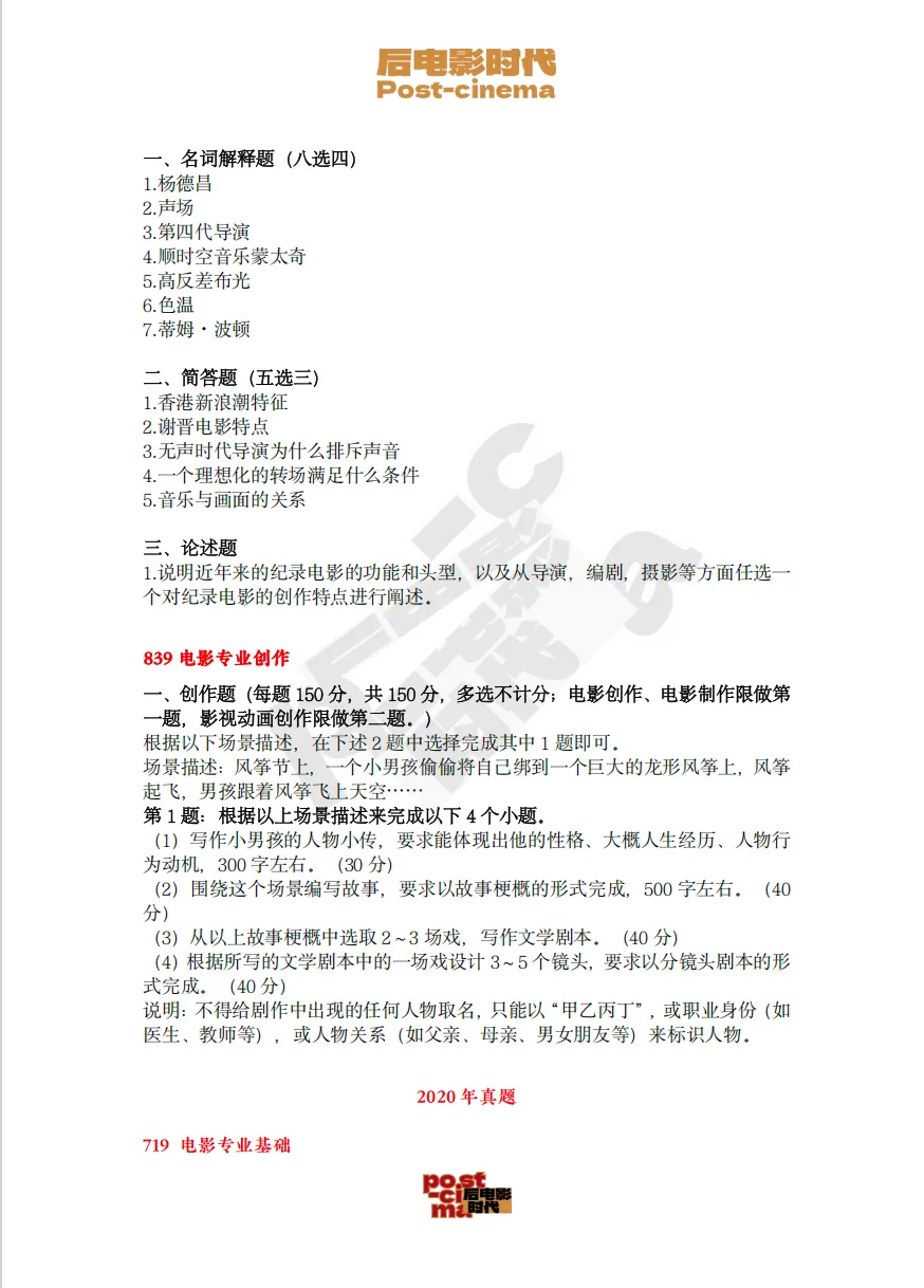 考研真题|暨南大学戏剧与影视历年考研真题(2015-2026)-第9张图片-四季读书网 考研真题|暨南大学戏剧与影视历年考研真题(2015-2026)-第9张图片-四季读书网
