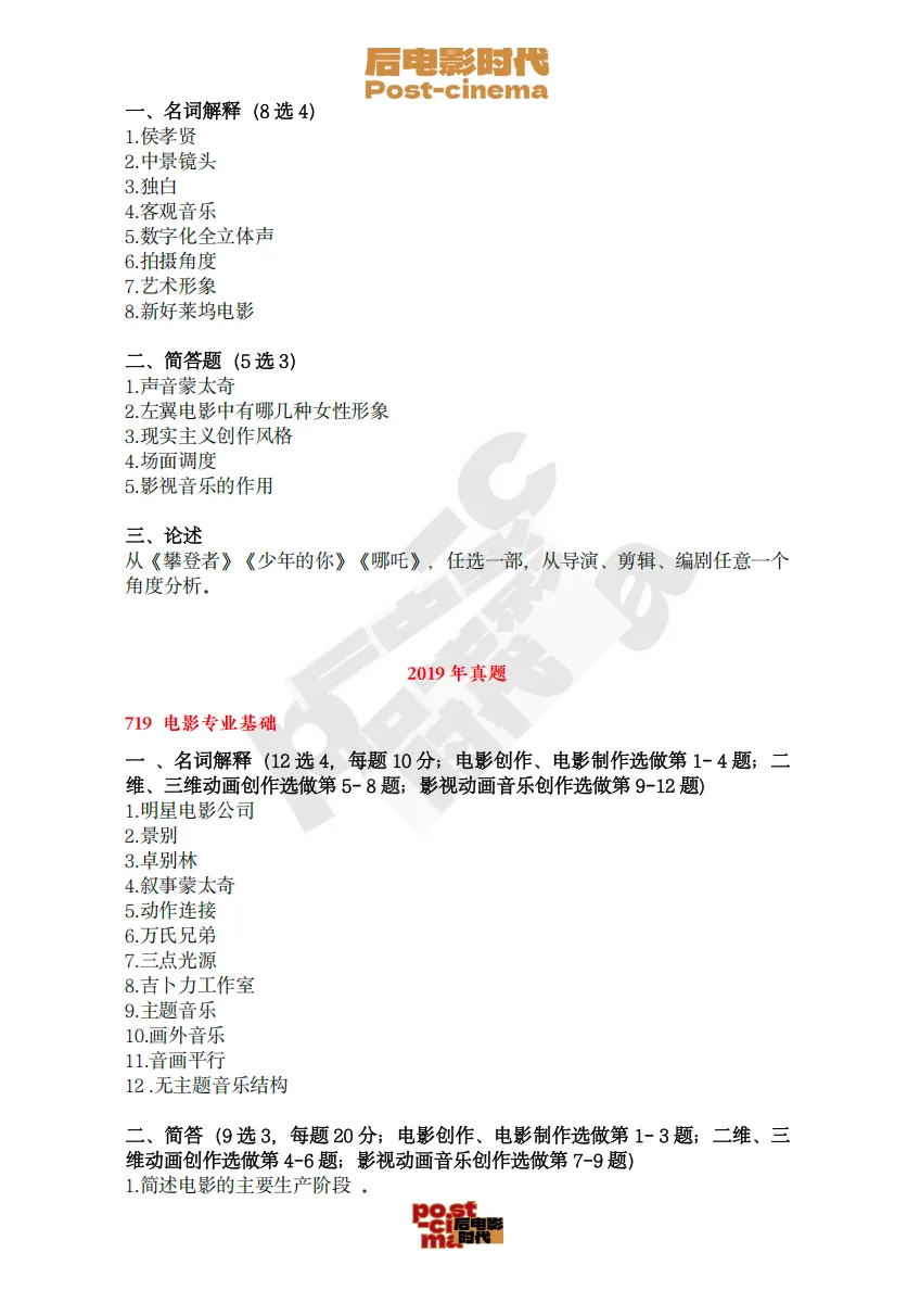 考研真题|暨南大学戏剧与影视历年考研真题(2015-2026)-第10张图片-四季读书网 考研真题|暨南大学戏剧与影视历年考研真题(2015-2026)-第10张图片-四季读书网